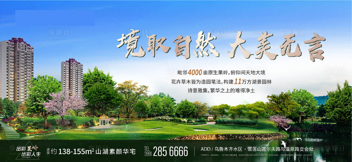源文件下载【生态园林展板】编号：53280005152868178