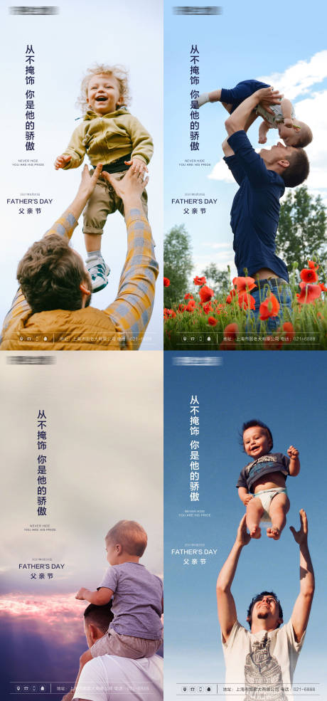 源文件下载【父亲节海报合辑】编号：38140005122421251