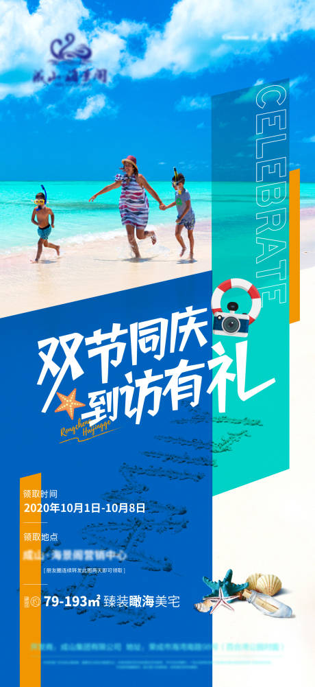 源文件下載【享設計】搜索編號：81550004938162514【地產雙節國慶到訪有禮海報】