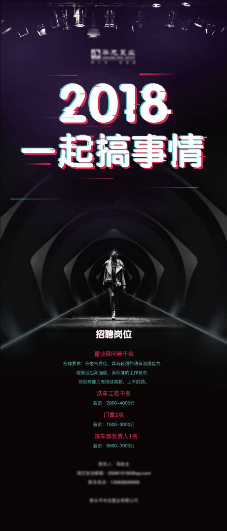 源文件下載【享設計】搜索編號：43490005329948729【抖音風格招聘】