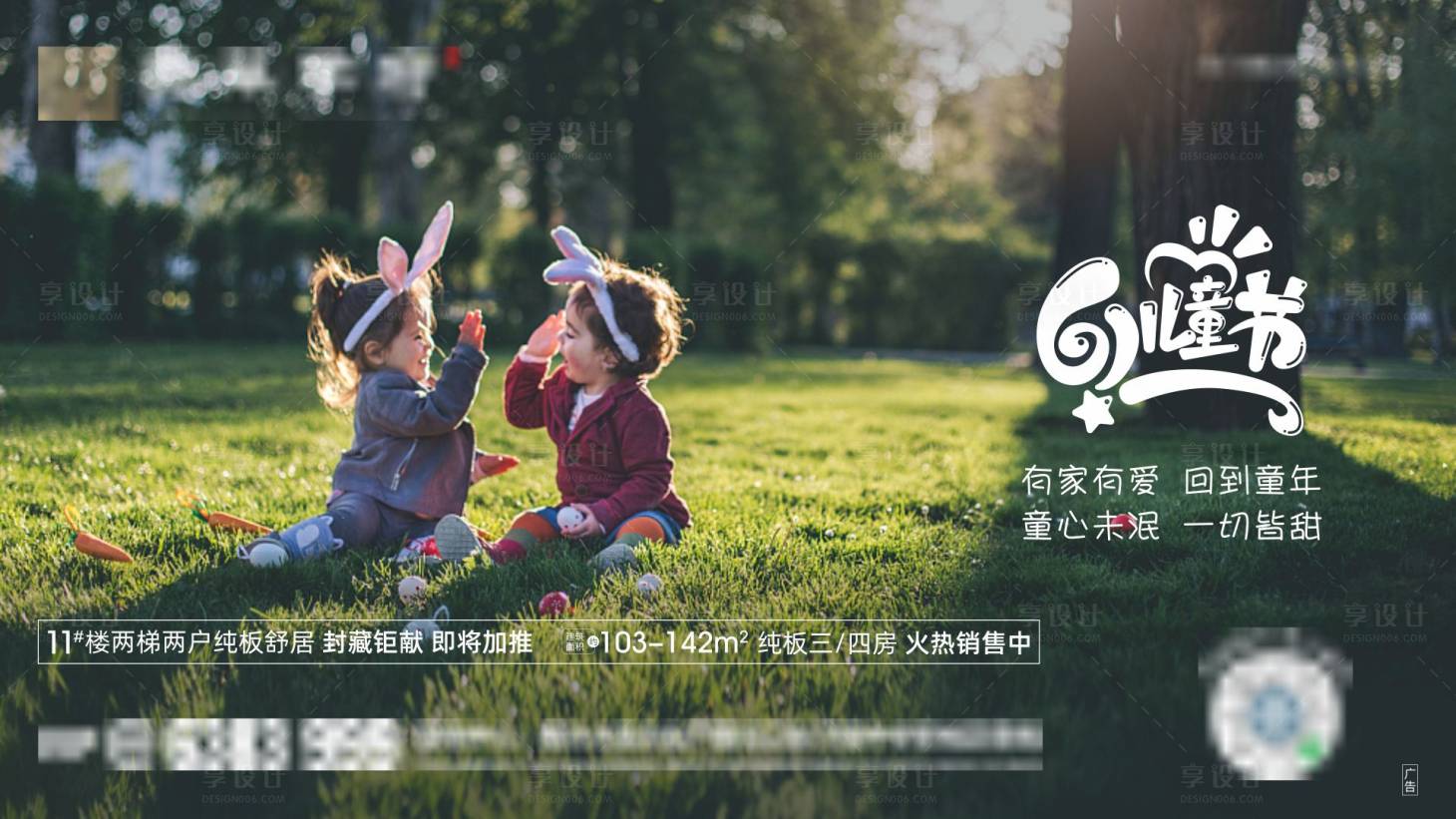 源文件下載【享設計】搜索編號：33660005290741519【六一兒童節微單】