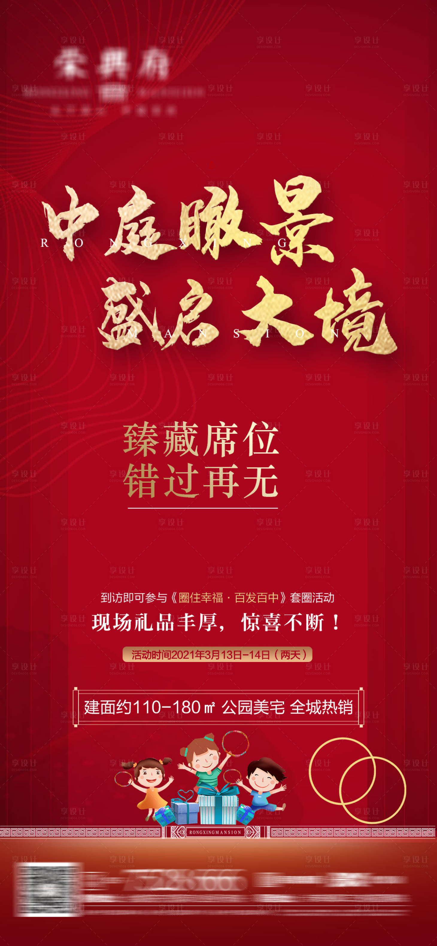 源文件下载【享设计】搜索编号：82570004956771260【开盘套圈活动海报】