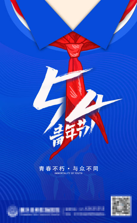源文件下載【青年節(jié)節(jié)日海報(bào)】編號(hào)：29000005056231942