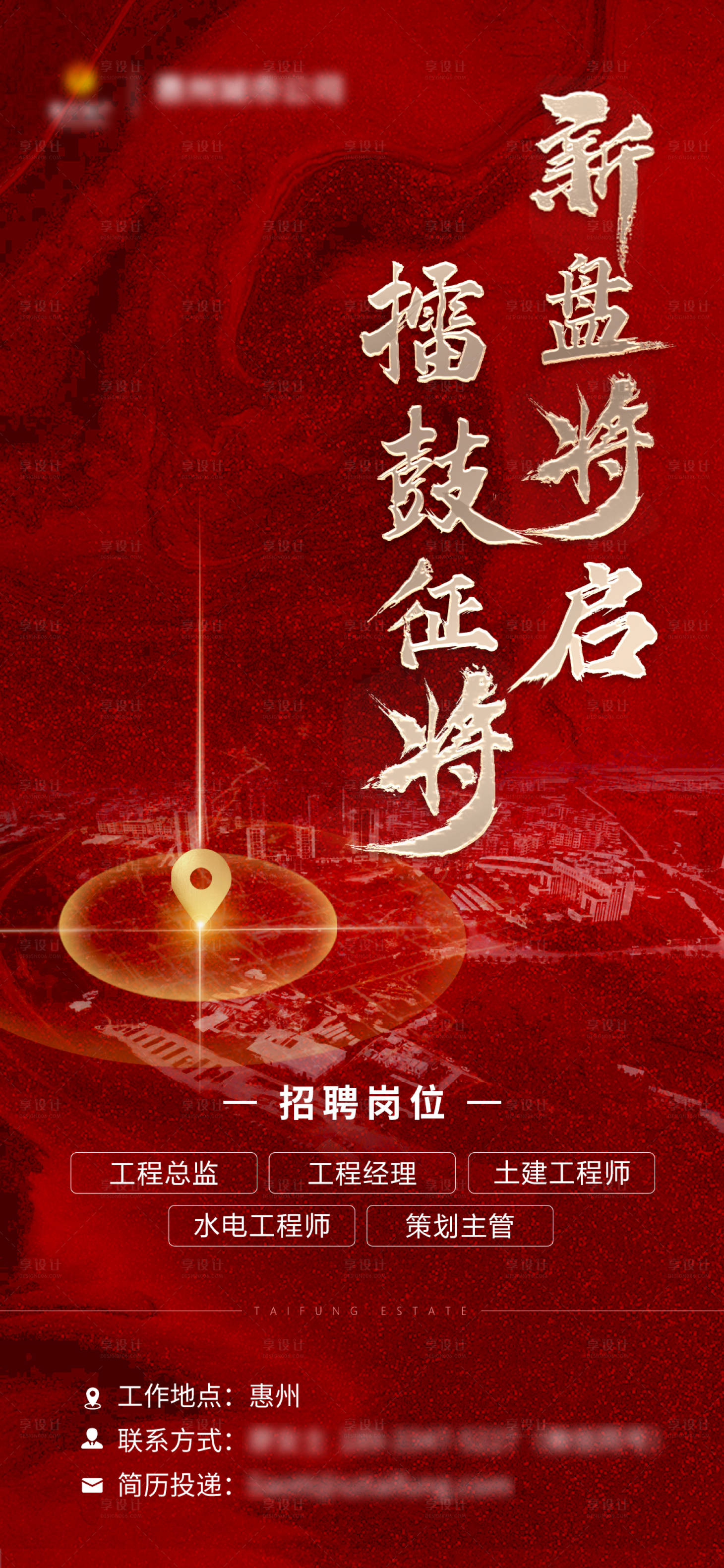 源文件下載【享設(shè)計】搜索編號：50650005048251373【新盤將啟/招聘海報】