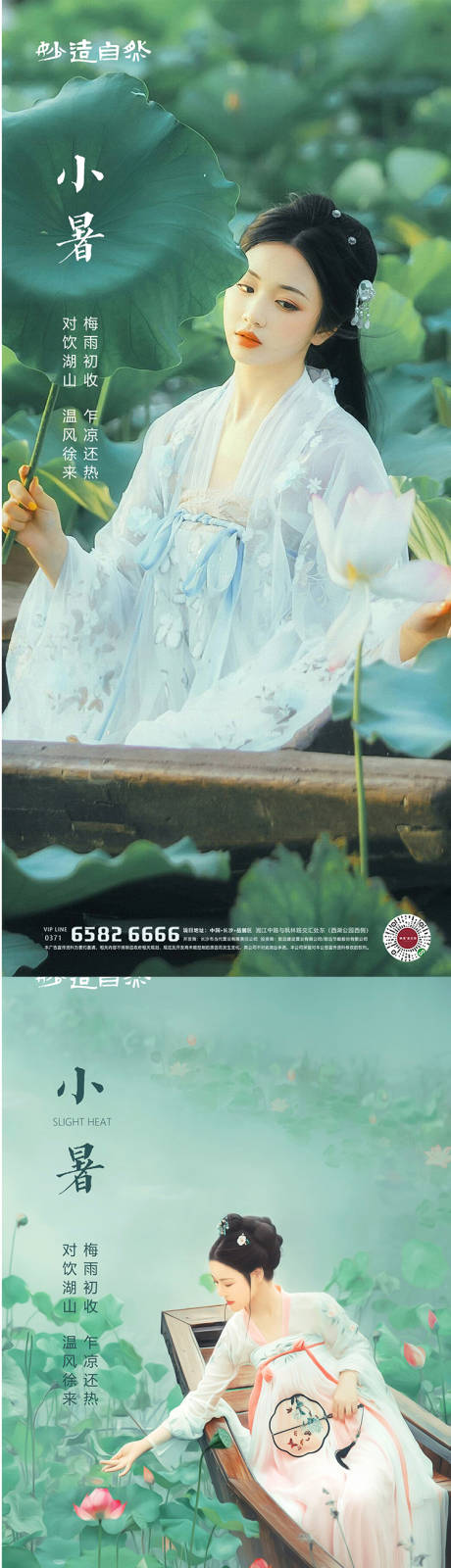 源文件下载【享设计】搜索编号：22030005188709493【小暑节气海报】
