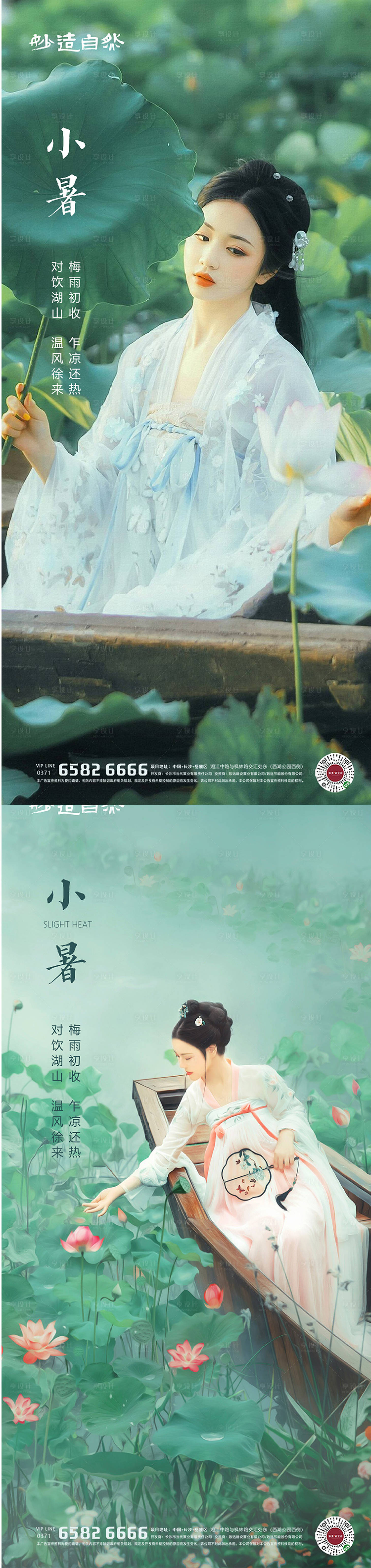 源文件下载【享设计】搜索编号：22030005188709493【小暑节气海报】