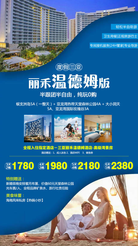 源文件下载【海南三亚旅游海报】编号：17110005263231873