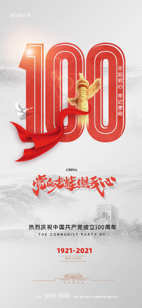 源文件下載【七一建黨節(jié)海報(bào)】編號(hào)：53890005006658068