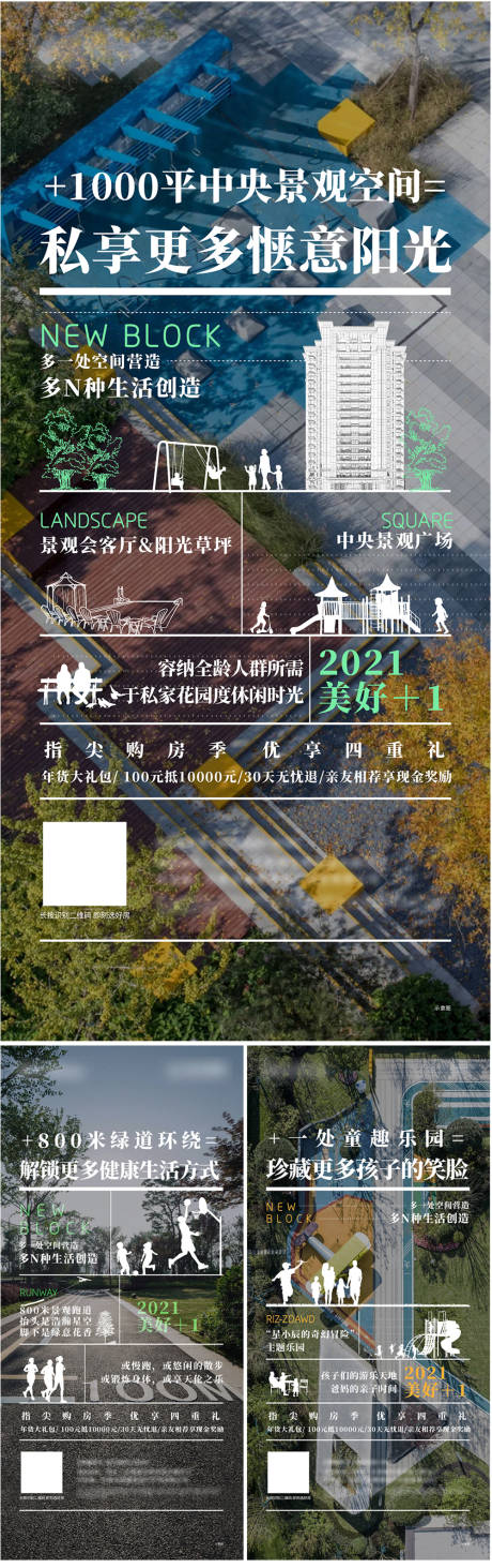 编号：20210621185054275【享设计】源文件下载-园林大字报价值点系列海报