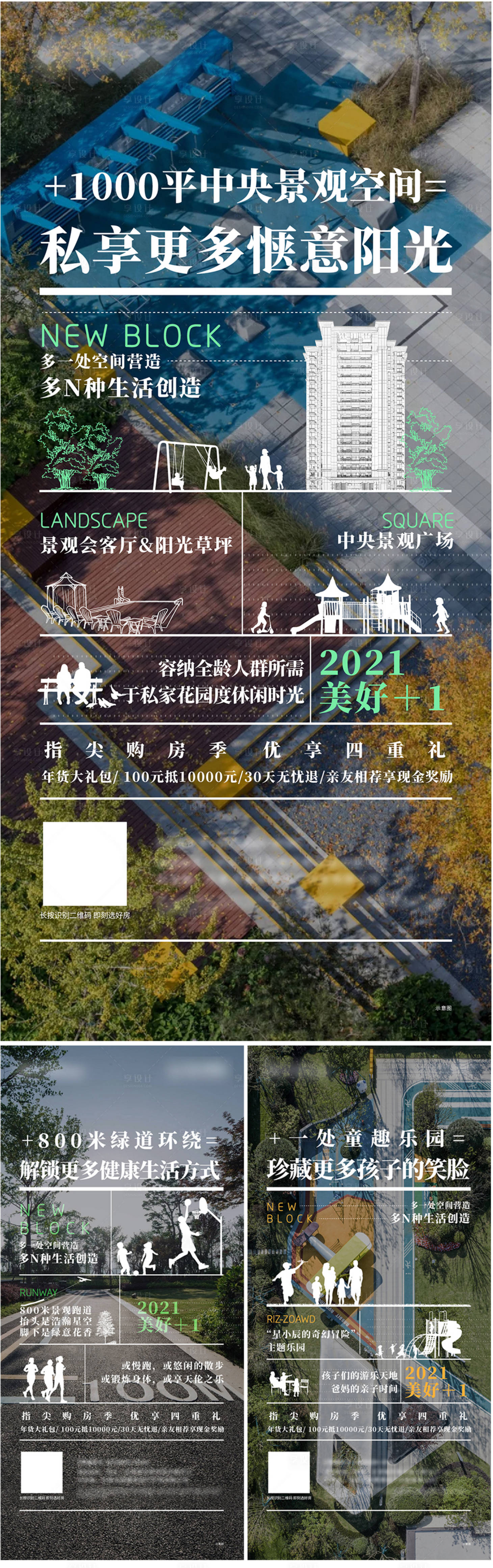 源文件下载【园林大字报价值点系列海报】编号：20210621185054275