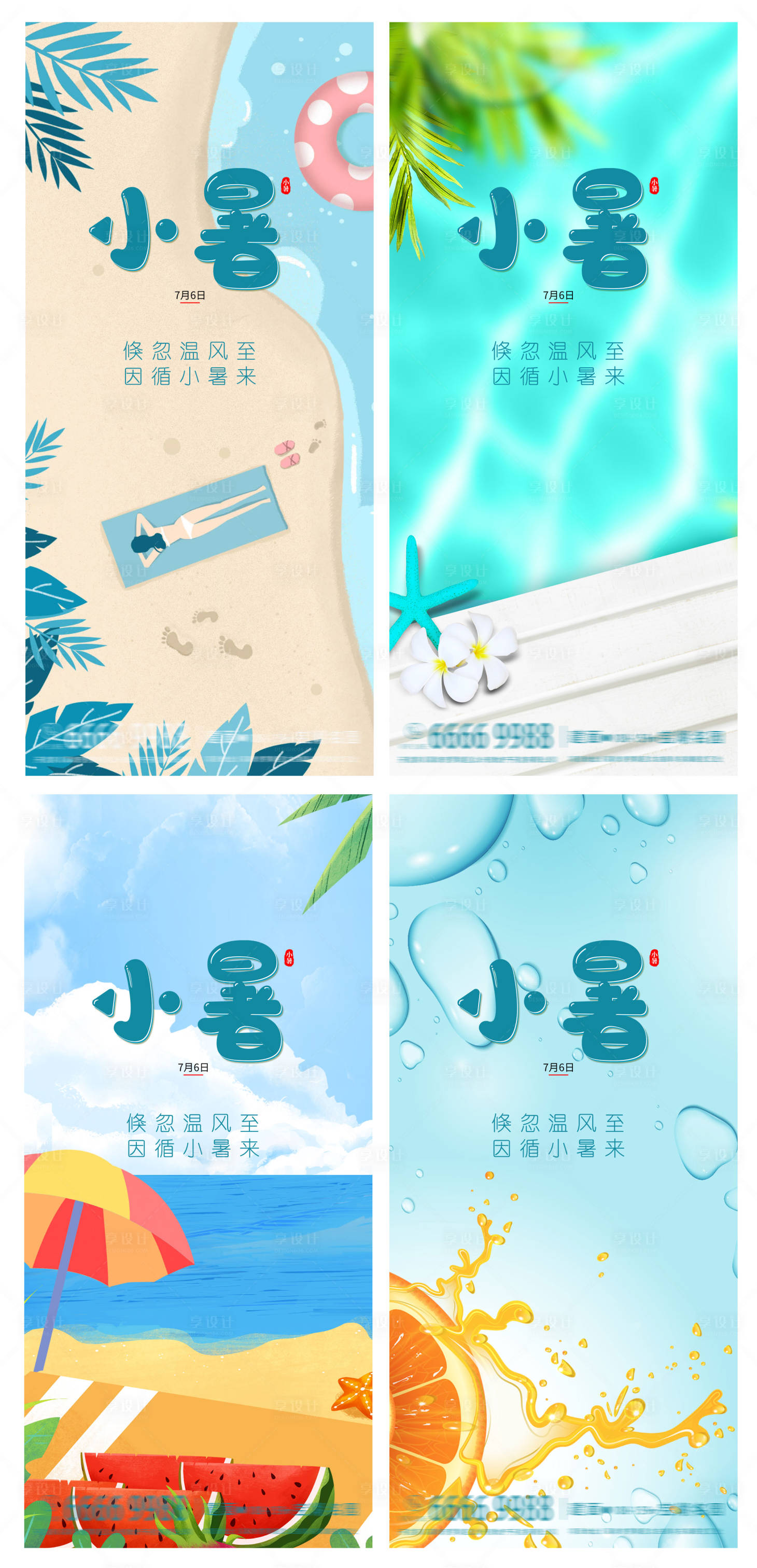 源文件下載【享設計】搜索編號：45690005290436643【小暑節氣海報】
