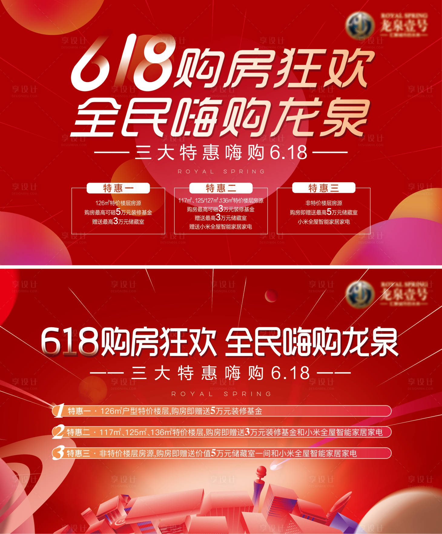 源文件下载【地产618三重礼活动展板】编号：11440005173253877