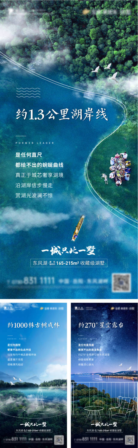 源文件下载【地产湖居价值点系列海报】编号：20210611140345150