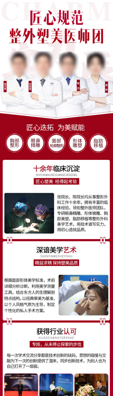 源文件下载【医生团队详情组合】编号：23120005011701445
