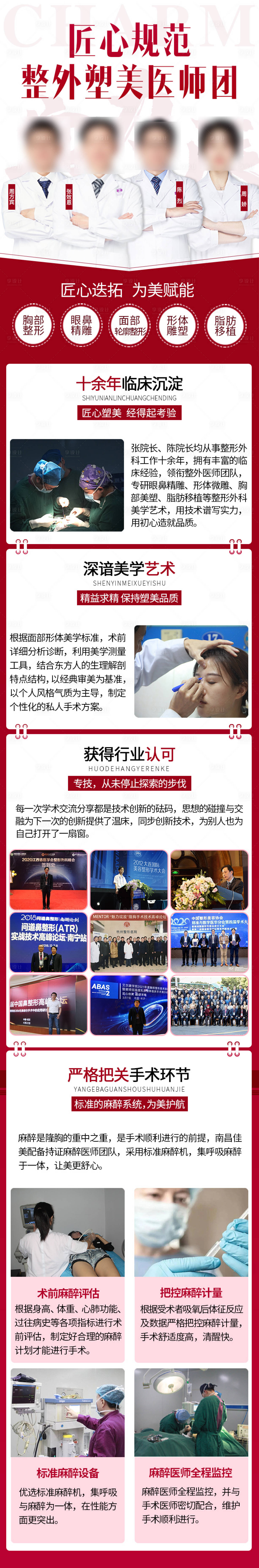 源文件下載【享設計】搜索編號：23120005011701445【醫生團隊詳情組合】