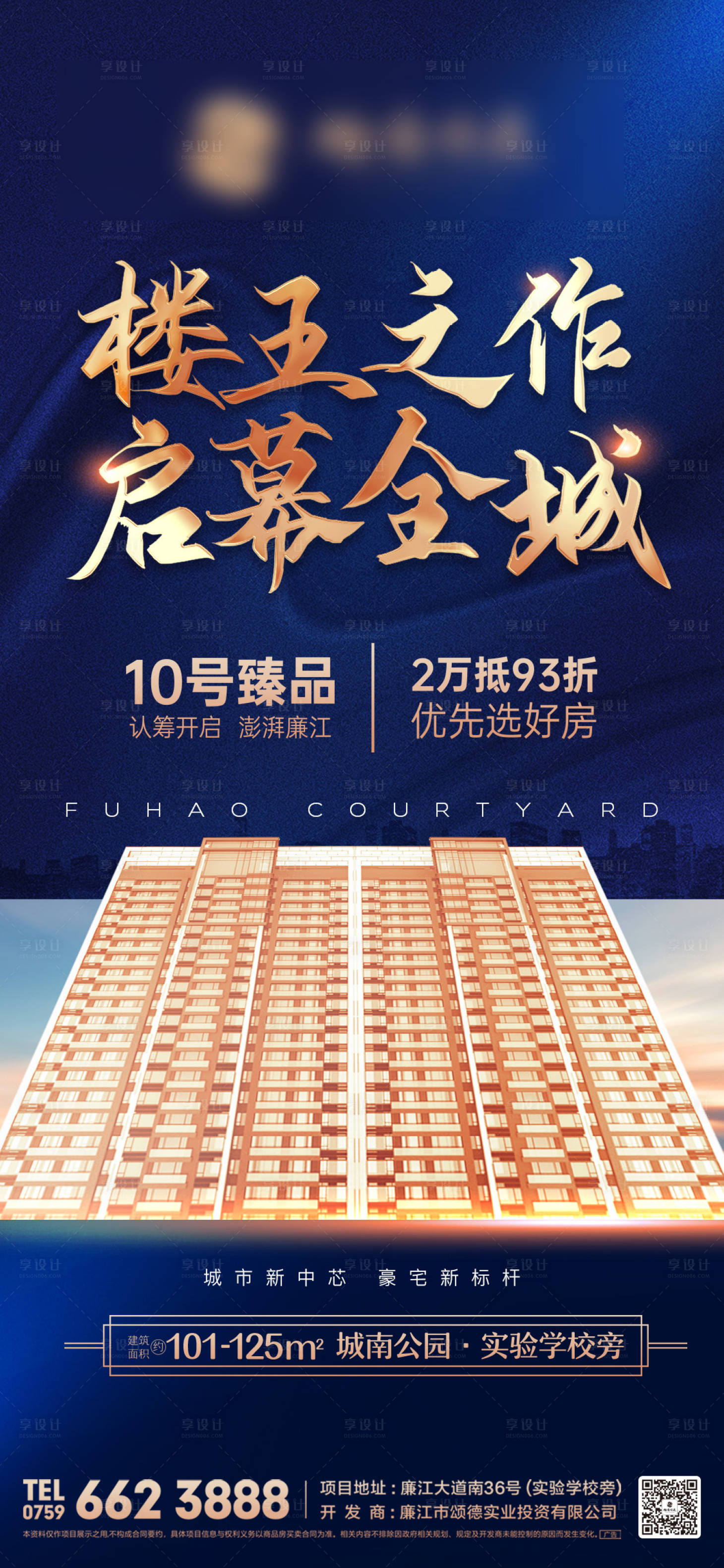 源文件下载【享设计】搜索编号：69580005034268635【楼王海报】