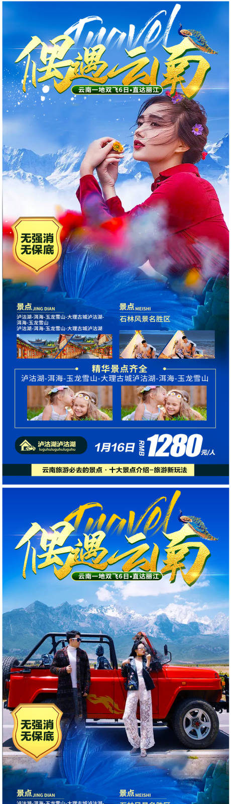 源文件下載【享設(shè)計(jì)】搜索編號(hào)：51930005294372650【云南麗江旅游海報(bào)】