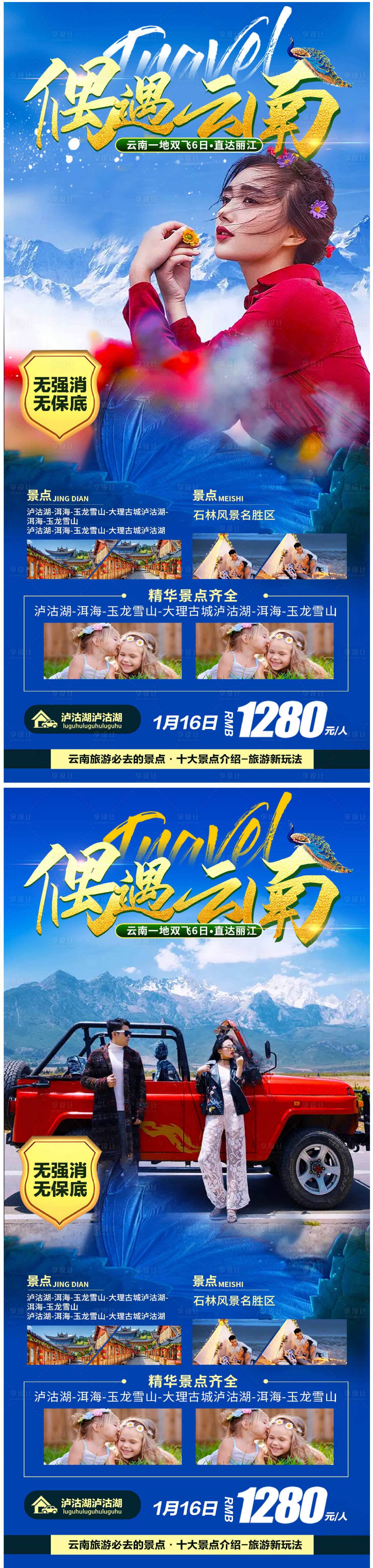 源文件下载【享设计】搜索编号：51930005294372650【云南丽江旅游海报】