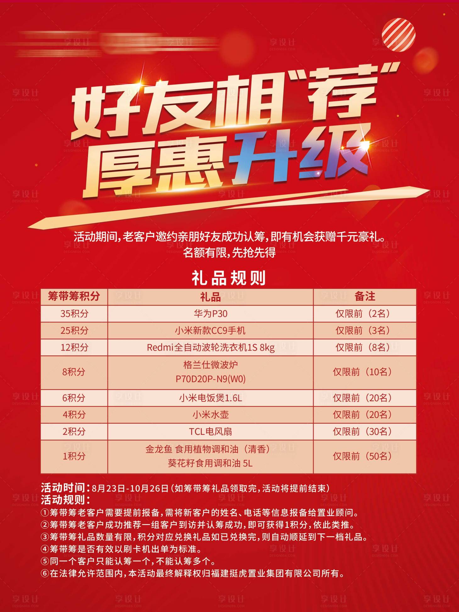 源文件下载【享设计】搜索编号：78540005130186919【地产老带新微信海报】