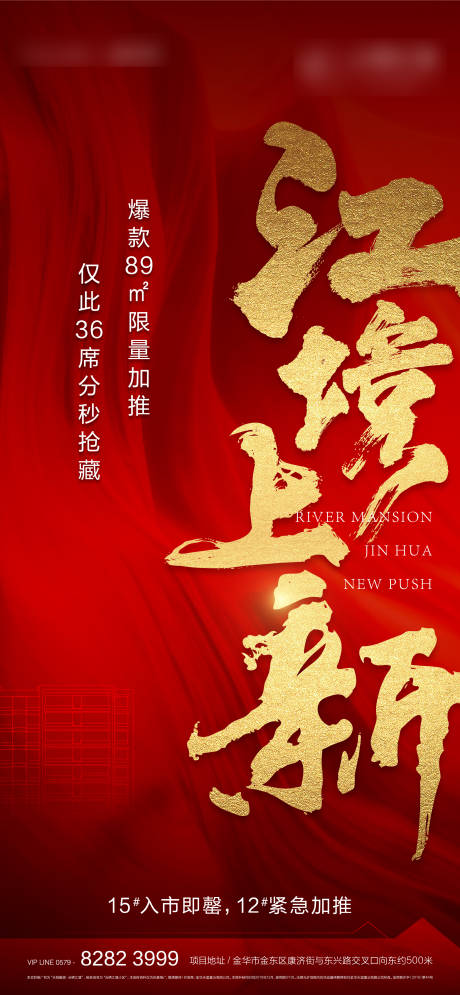 源文件下載【享設計】搜索編號：57830005060672603【地產加推海報】