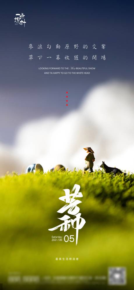 源文件下载【芒种节气海报】编号：86140004952801560