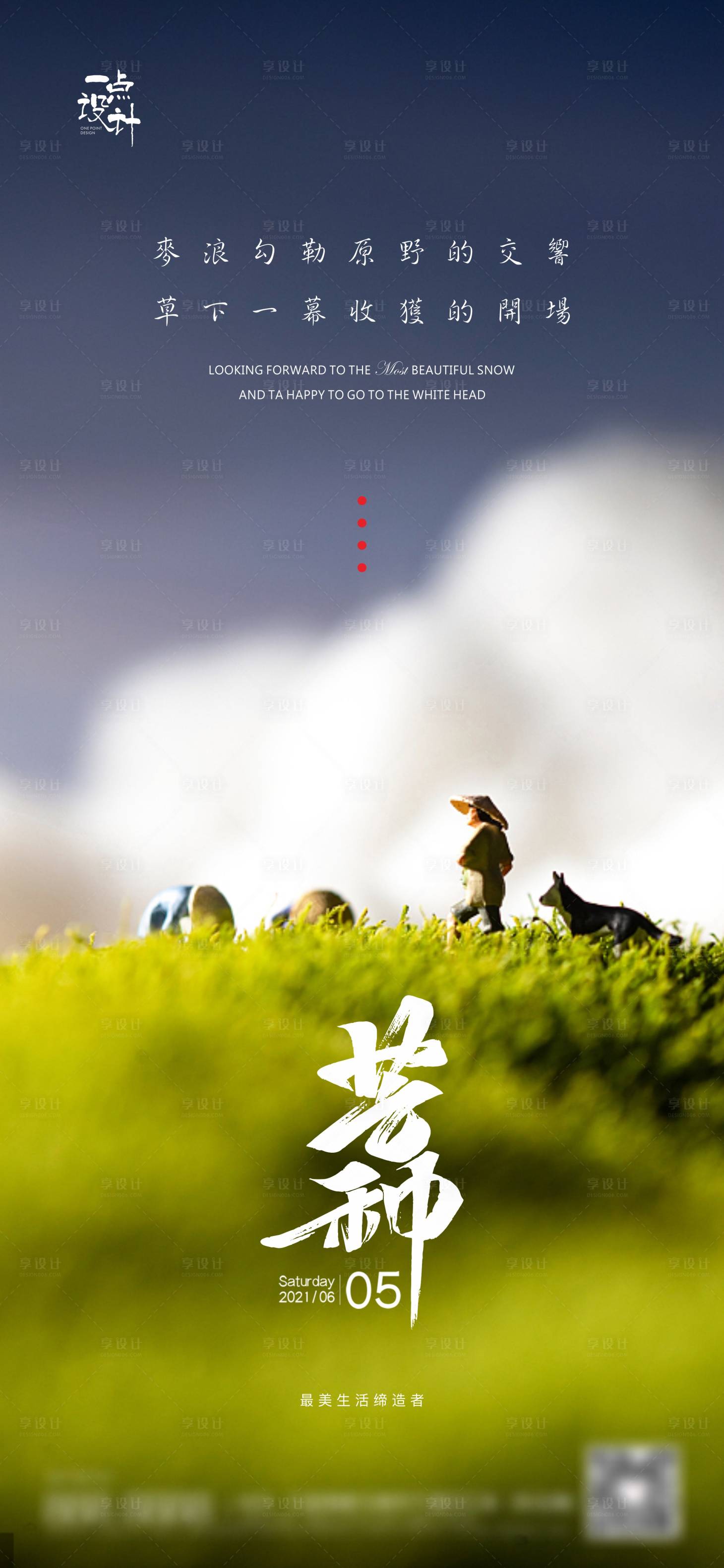 源文件下载【芒种节气海报】编号：86140004952801560