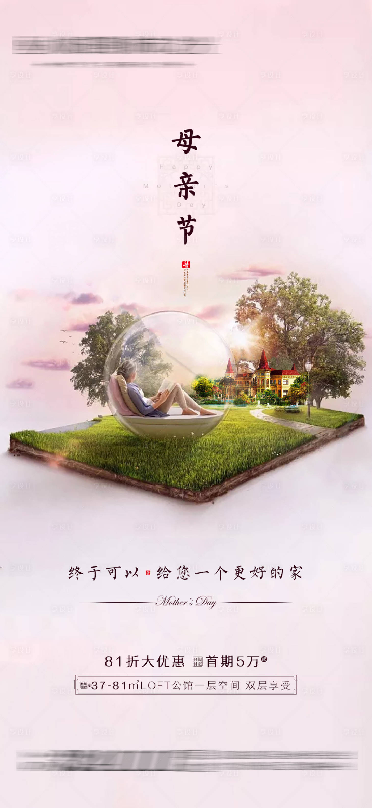 源文件下載【享設計】搜索編號：90760005216711072【地產母親節朋友圈海報】