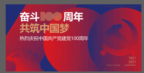 源文件下载【七一建党节背景】编号：77920005049671724