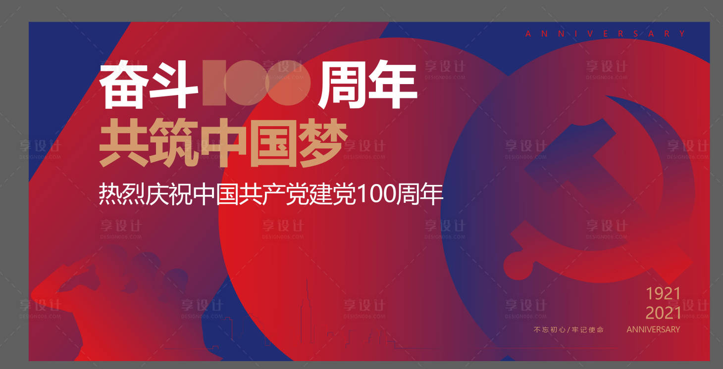 源文件下载【享设计】搜索编号：77920005049671724【七一建党节背景】