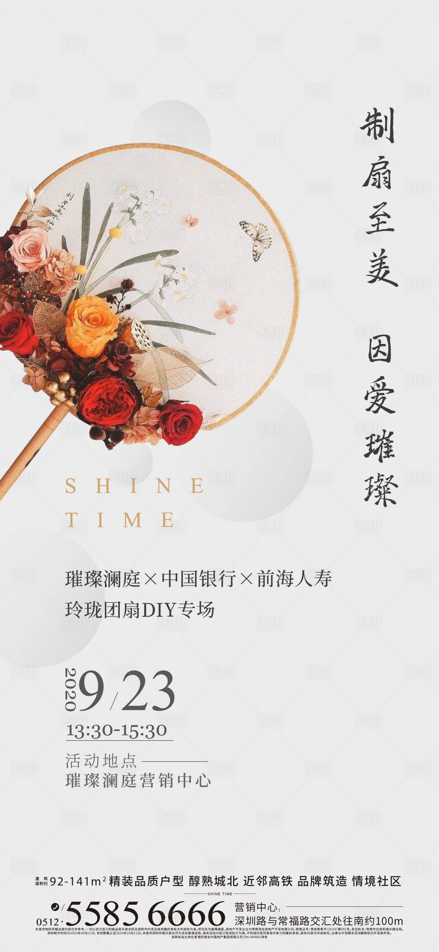源文件下载【团扇暖场】编号：31590005246068528