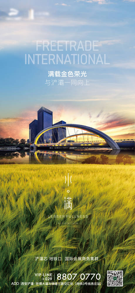 源文件下载【地产小满节气单图】编号：17520005159636622