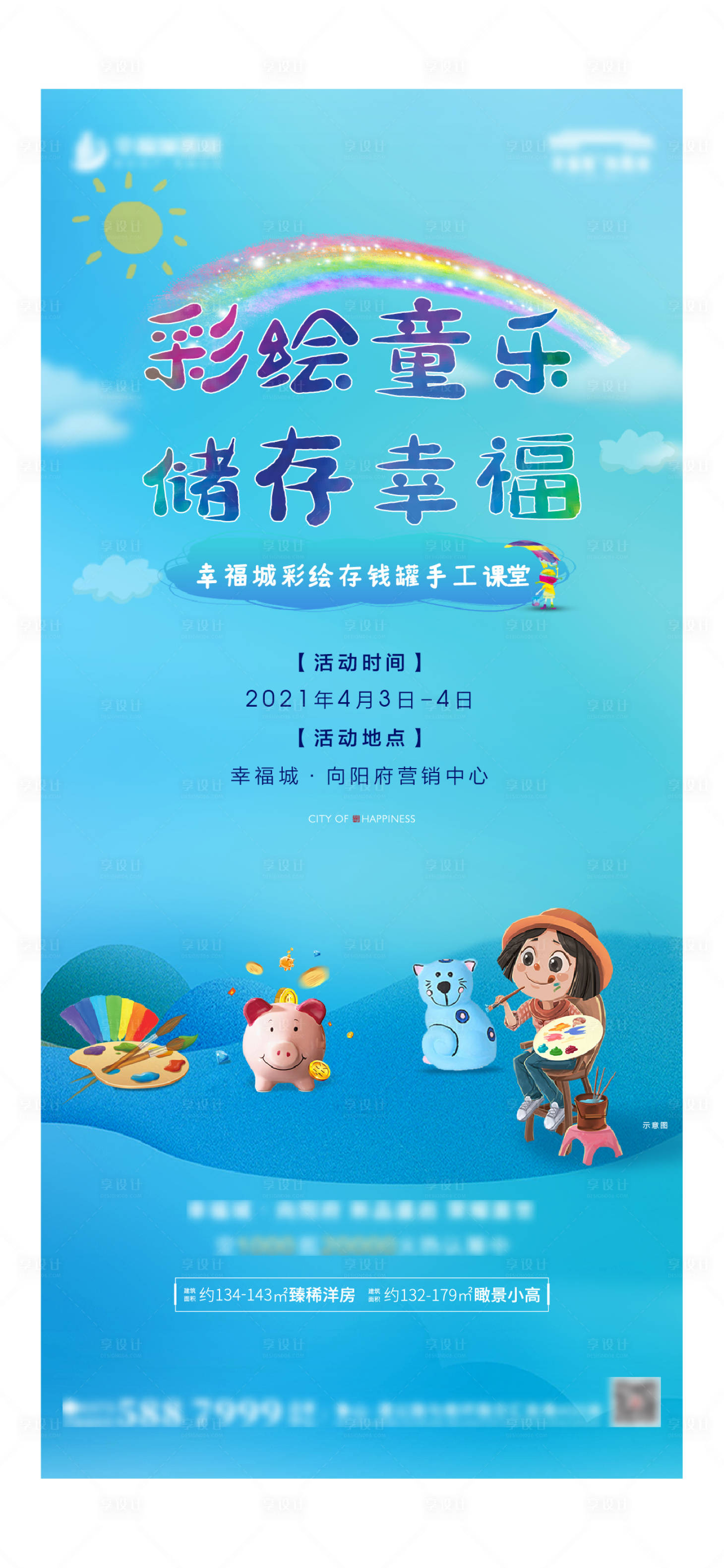 源文件下载【享设计】搜索编号：65880005290971402【存钱罐DIY】