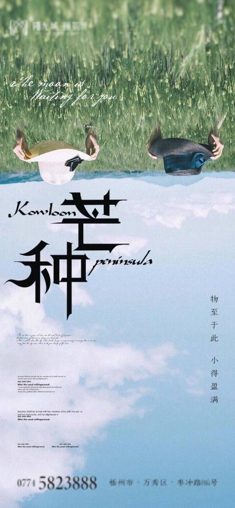 源文件下载【地产芒种节气海报】编号：66910004985693050