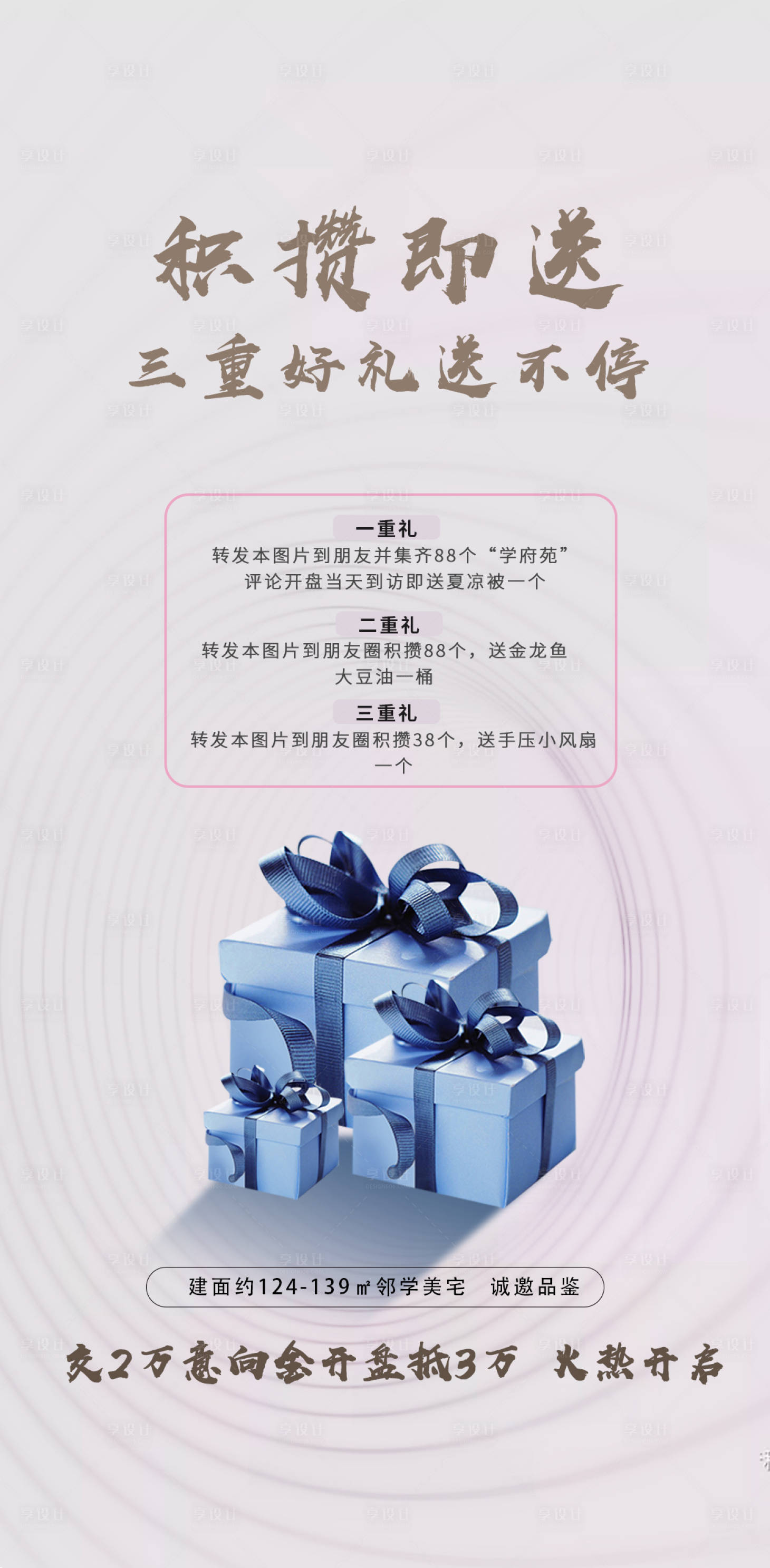 源文件下載【享設計】搜索編號：14040005151022684【朋友圈積攢海報  】
