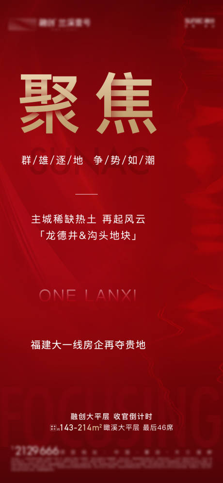 源文件下載【享設計】搜索編號：72040005346973501【地產土拍海報】