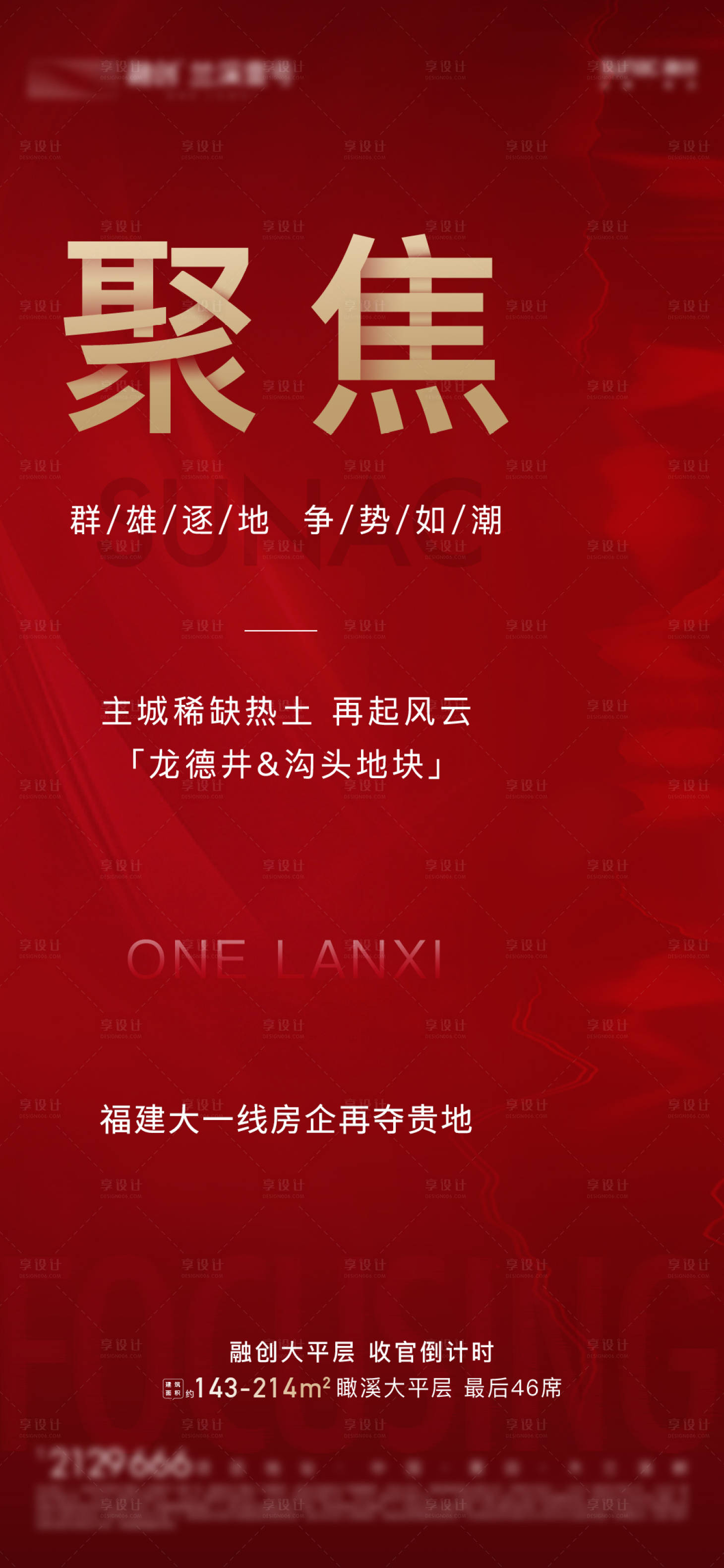 源文件下载【地产土拍海报】编号：72040005346973501