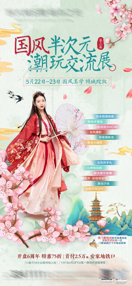 国风半次元 潮玩交流展海报