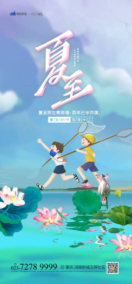 源文件下載【享設計】搜索編號：50590005136691546【夏至節氣海報】