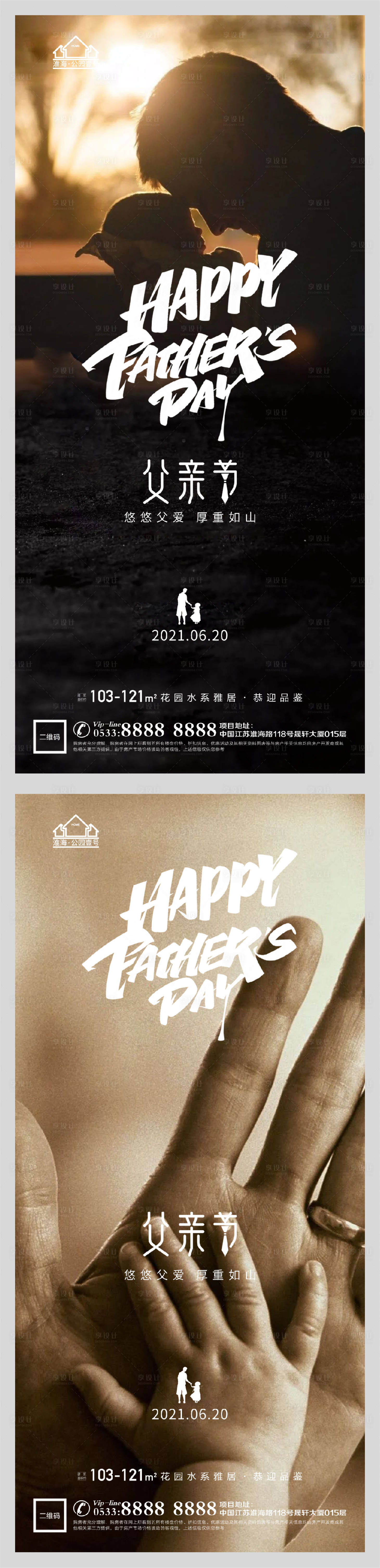 源文件下載【享設計】搜索編號：97040005094044499【地產父親節系列海報】