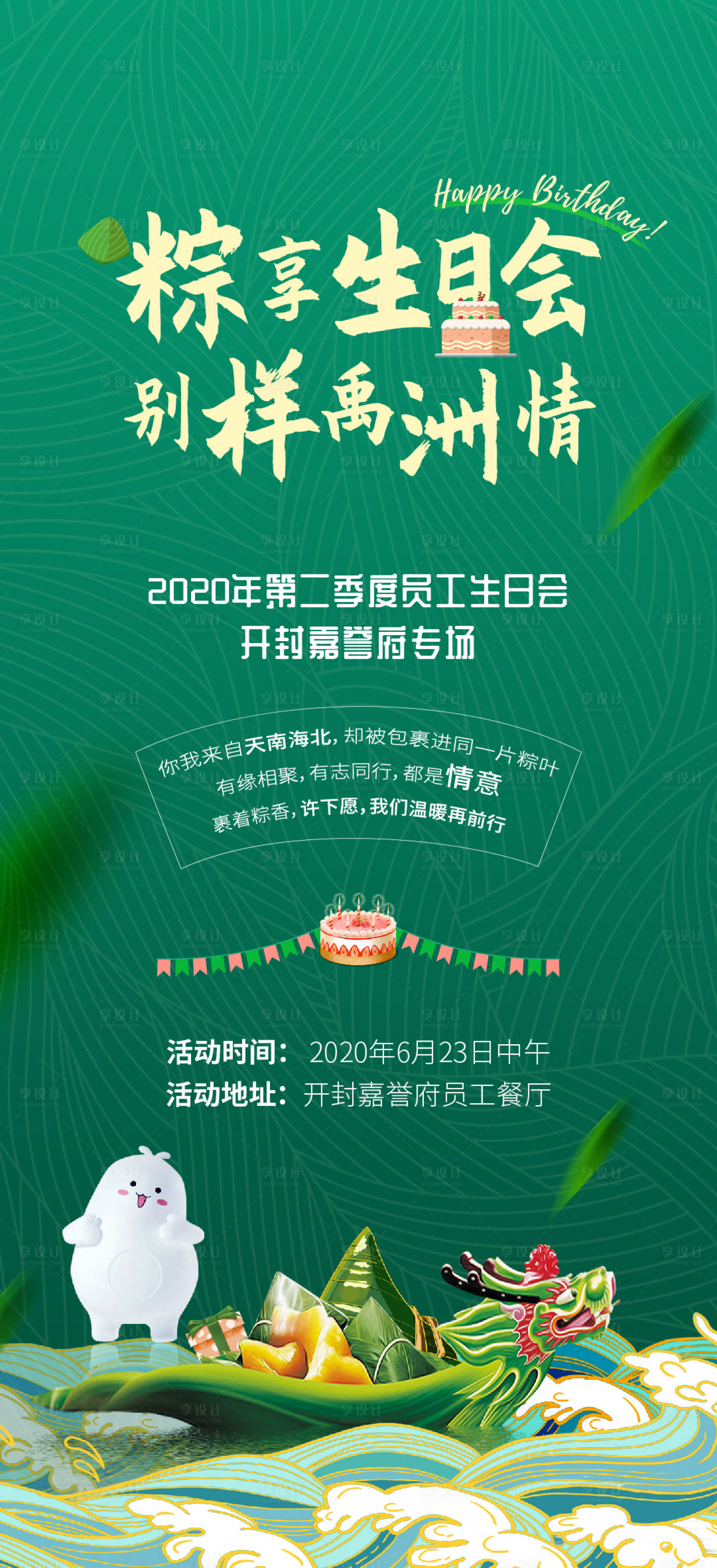 源文件下載【享設計】搜索編號：23250005020284117【暖場活動親子DIY粽子嘉年華端午】