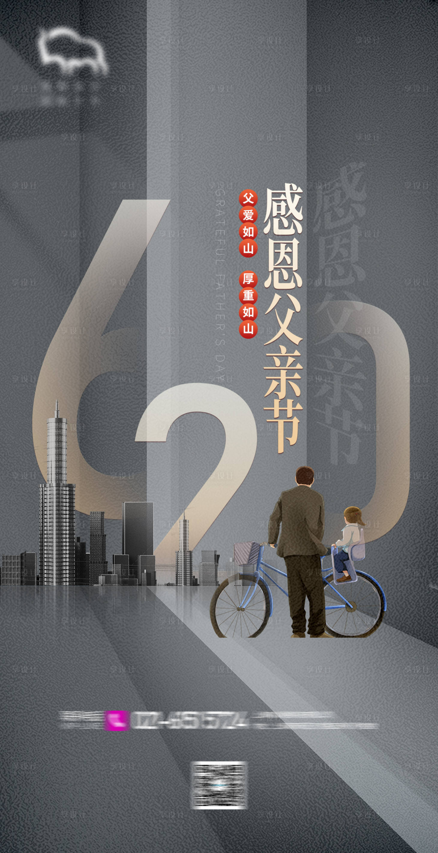 源文件下载【感恩父亲节地产宣传海报】编号：74860004963435316