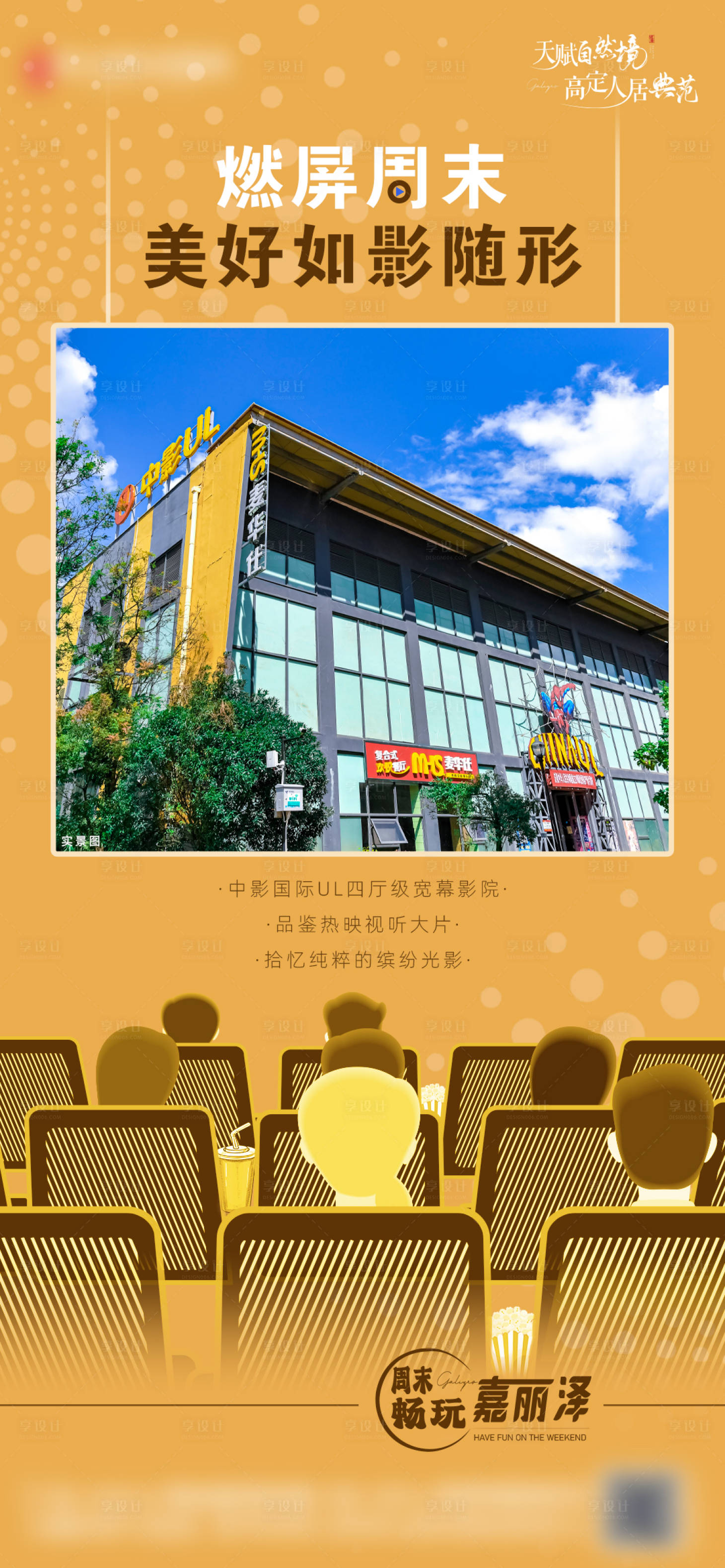 源文件下載【享設計】搜索編號：16830005276641716【燃屏周末】