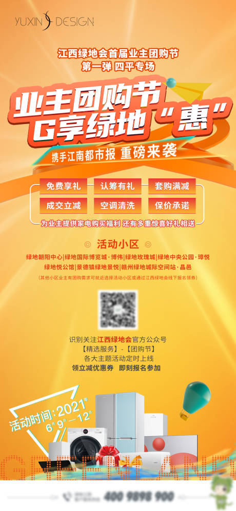 源文件下载【团购节海报】编号：15120005228513840