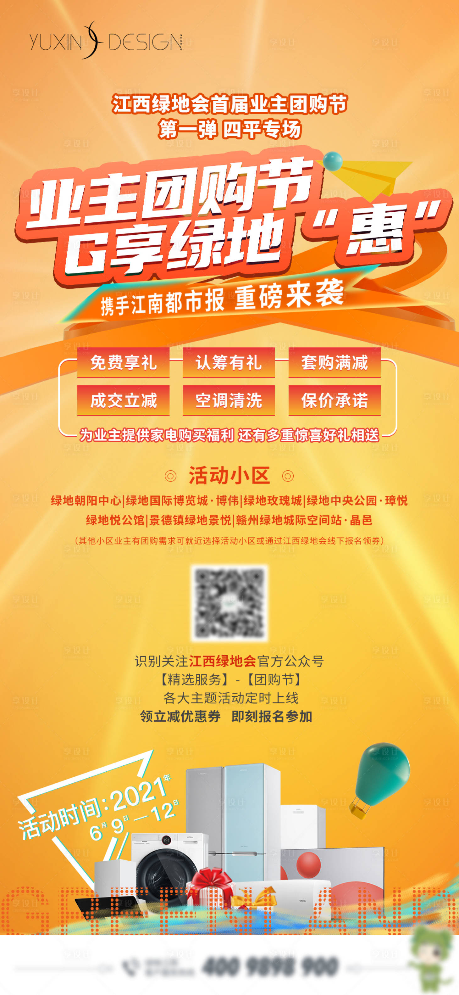 源文件下載【享設計】搜索編號：15120005228513840【團購節(jié)海報】