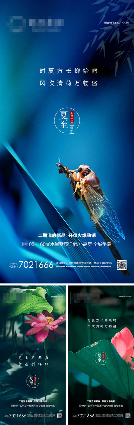 源文件下载【享设计】搜索编号：20100005141901097【地产夏至海报】