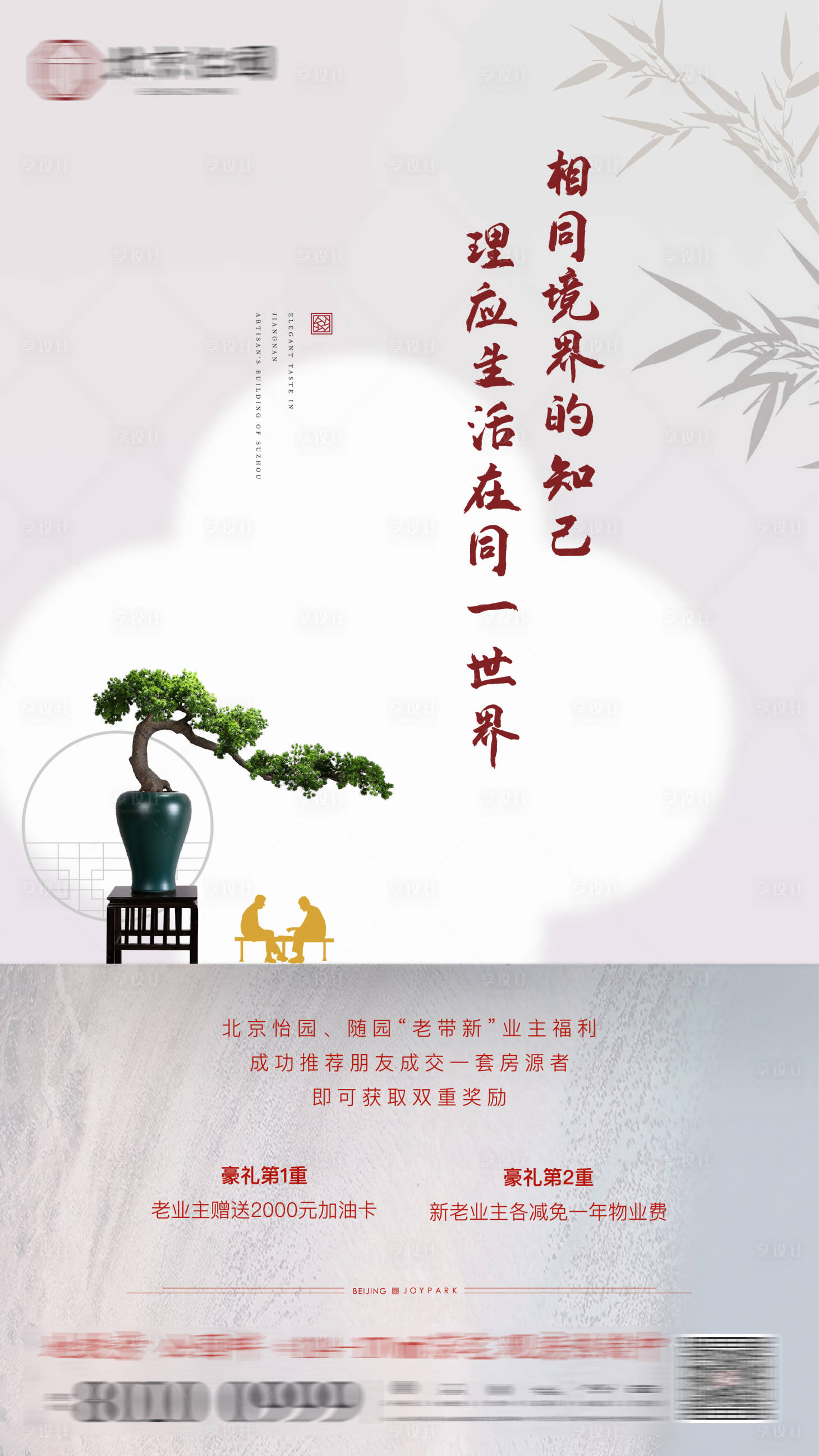 源文件下载【享设计】搜索编号：18810005251701721【新中式】