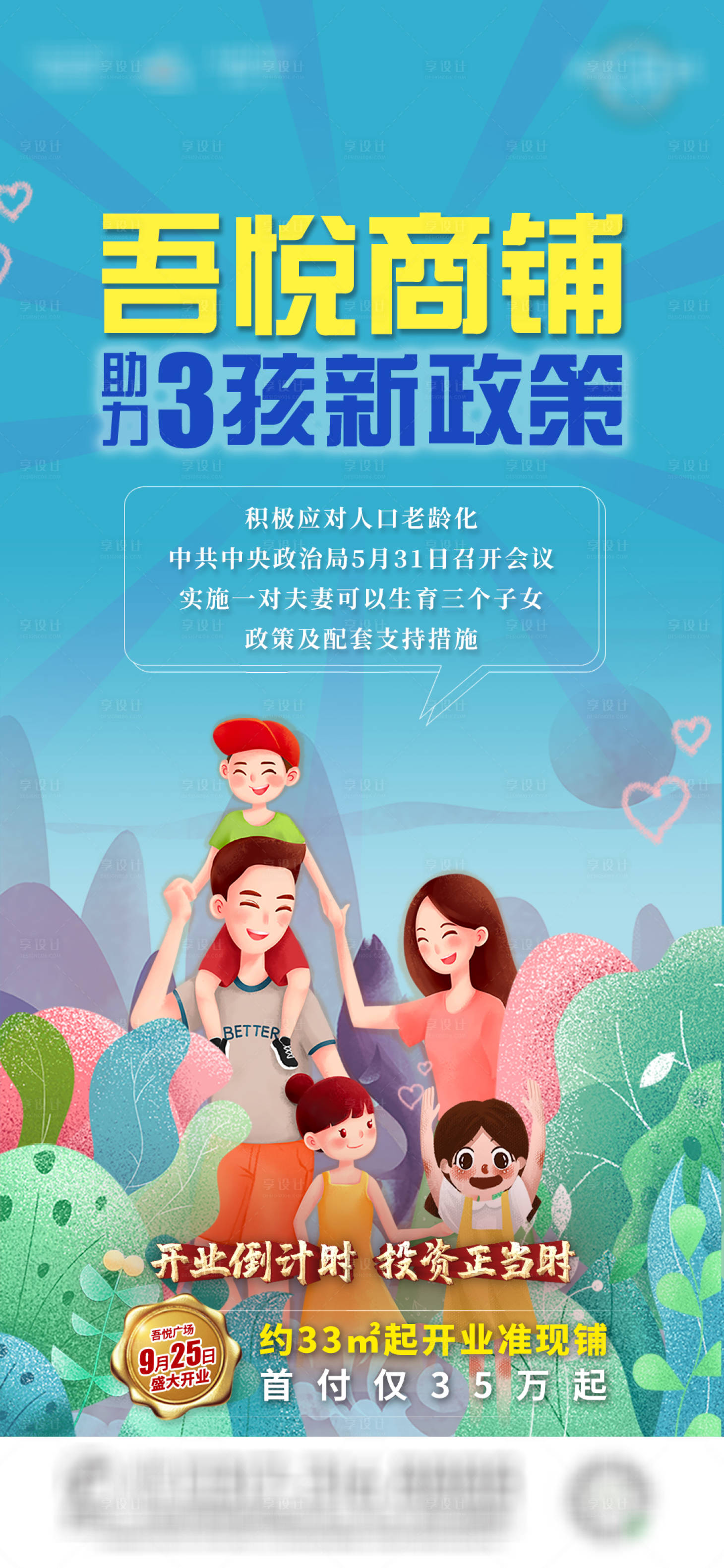 源文件下载【享设计】搜索编号：42230005265336665【地产3孩政策海报】