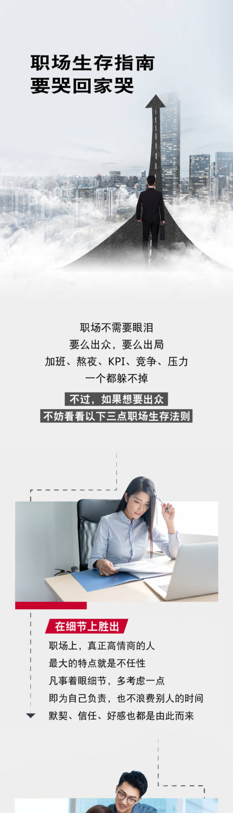 源文件下载【职场生存指南H5专题设计】编号：19060004956841941