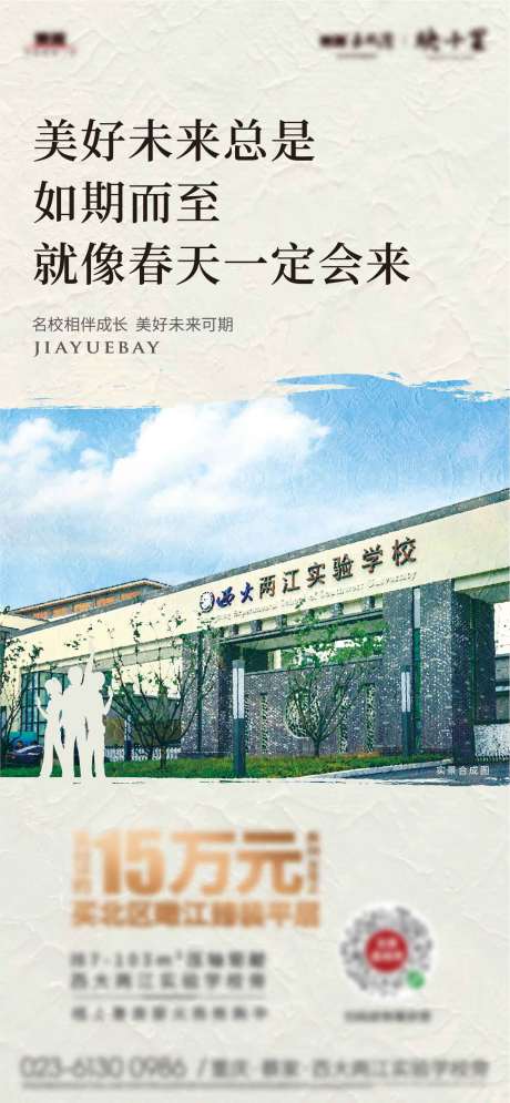 源文件下载【地产学区房加推海报】编号：58970005013256835