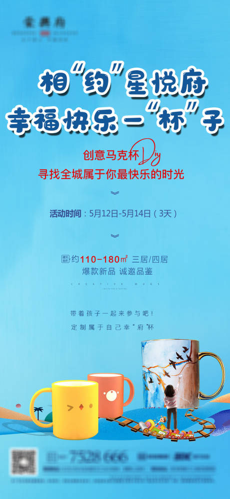 源文件下载【暖场活动马克杯DIY】编号：30060005008064408